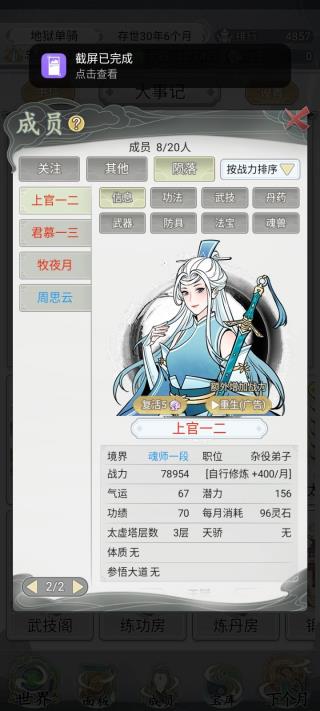 不一样的修仙宗门2手游