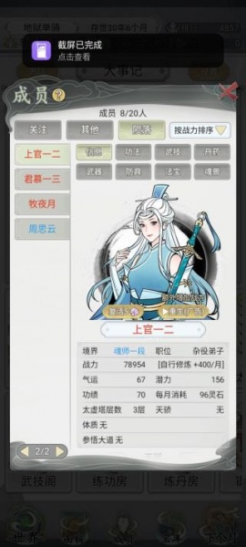 不一样的修仙宗门2手游