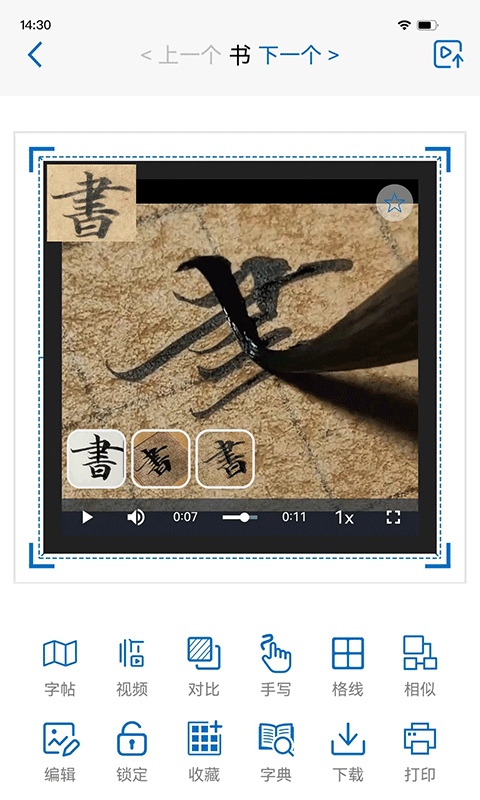 以观书法app