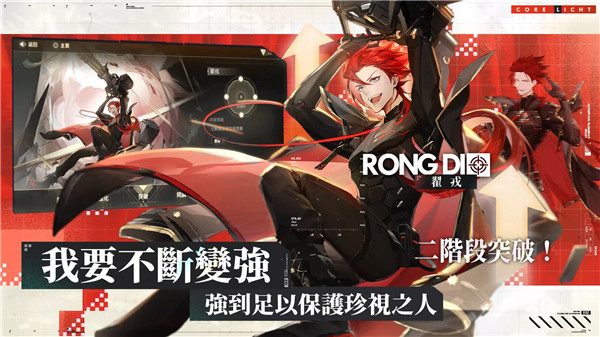 核芯利希特官方版