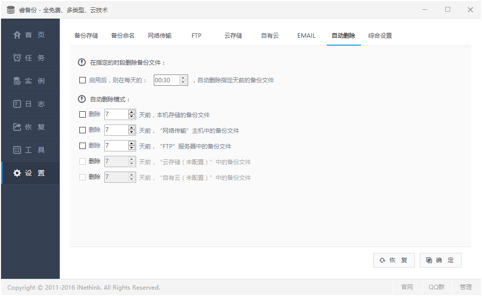 睿备份