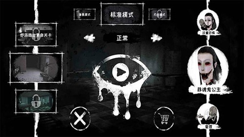 魂之眼最新版