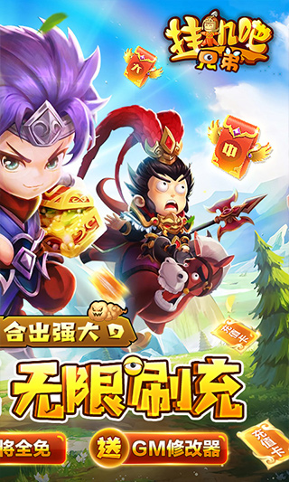 挂机吧兄弟手游