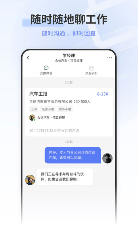 上海直聘app