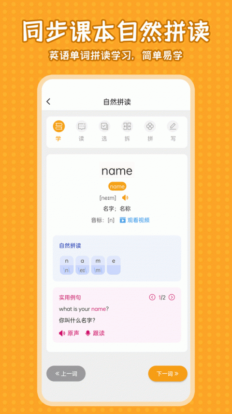 小学语文同步学堂app