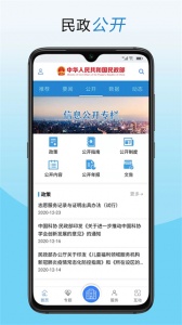 国家民政部官方app