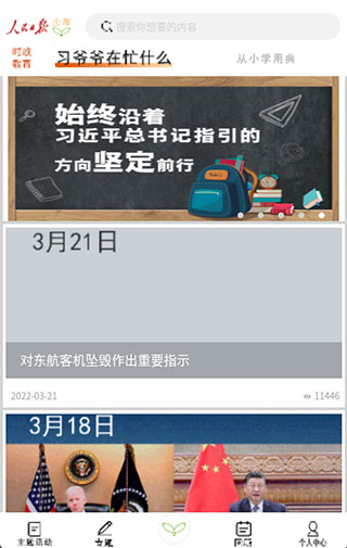 人民日报少年客户端