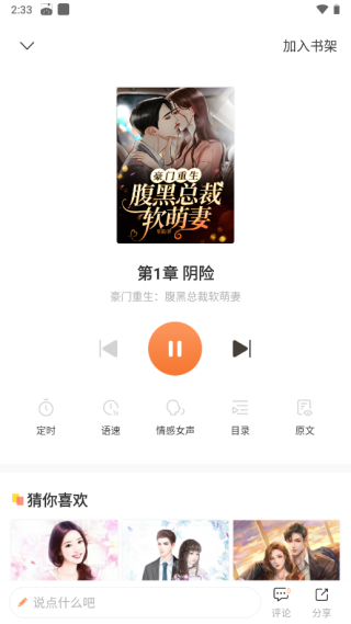 趣读书免费小说官方版