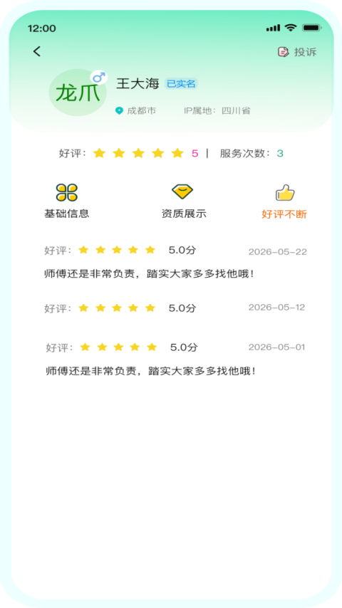 怎然招工app