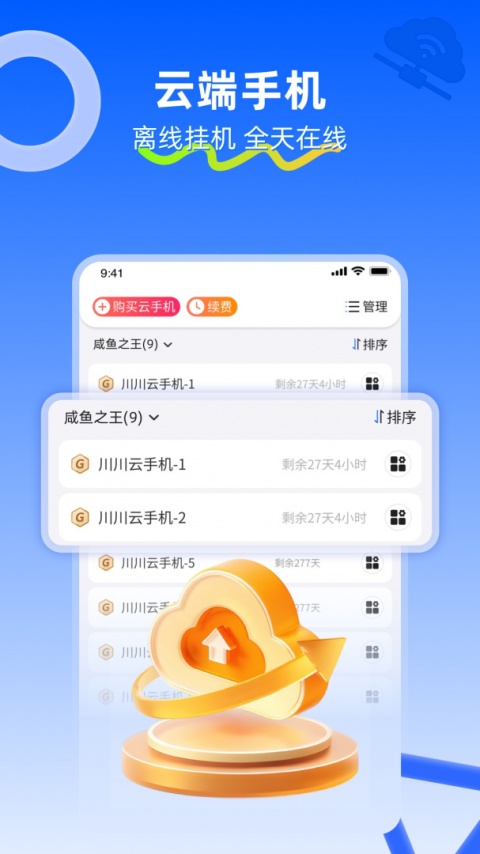 川川云手机app