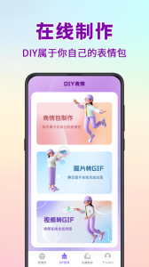 斗图表情包制作神器app