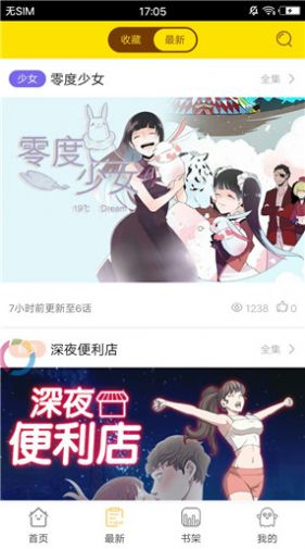 快乐漫画无广告版