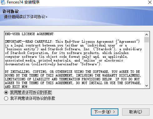 fences4中文破解版