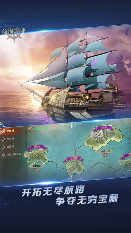 航海霸业（送大明福船）