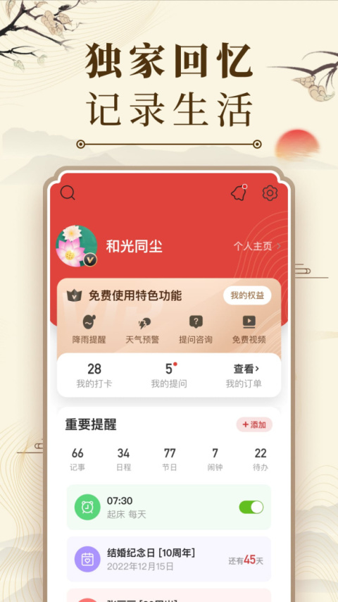 中华万年历日历最新版