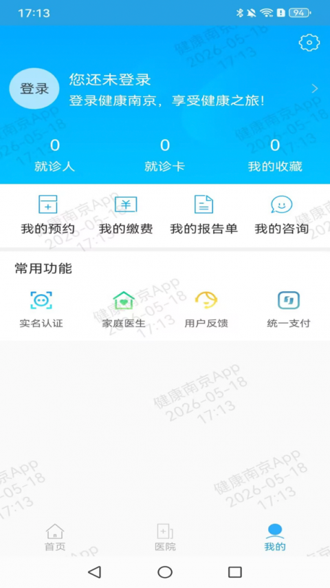 健康南京app