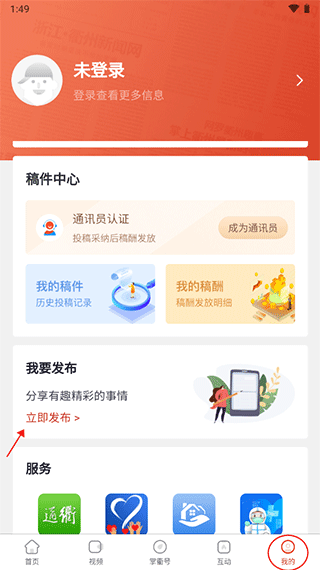 掌上衢州app