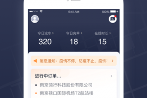 T3出租车司机app