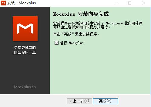 mockplus离线版