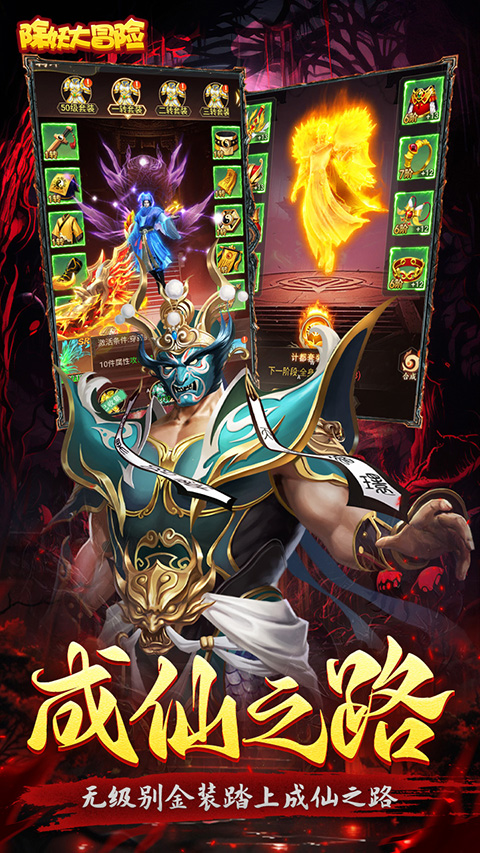 除妖大冒险最新版