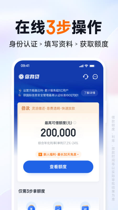 你我贷借款最新版