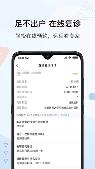 北京胸科医院app