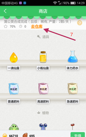 口袋植物游戏