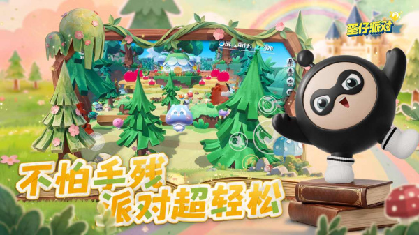 蛋仔派对b服最新版