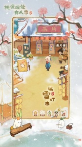 桃源深处有人家小米版