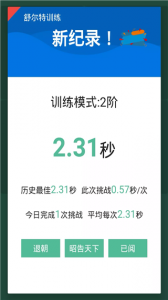 舒尔特训练手机版