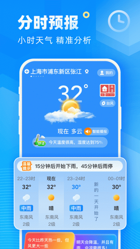 新途天气app