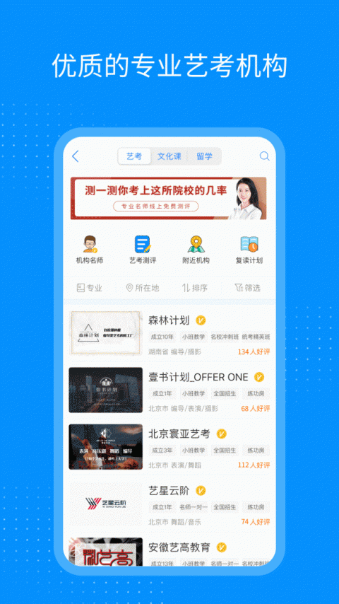 艺考生app