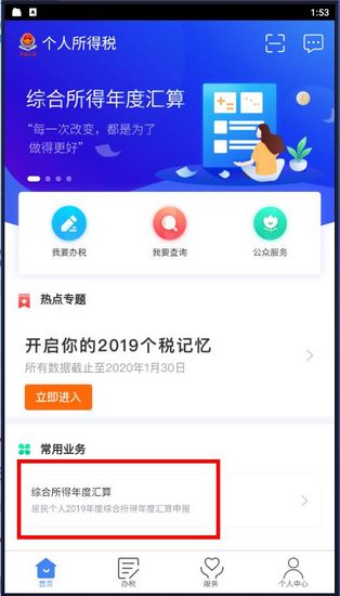 个人所得税查询app