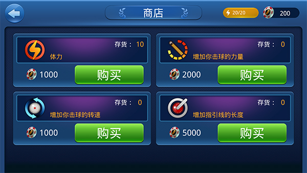 桌球大师挑战赛中文版