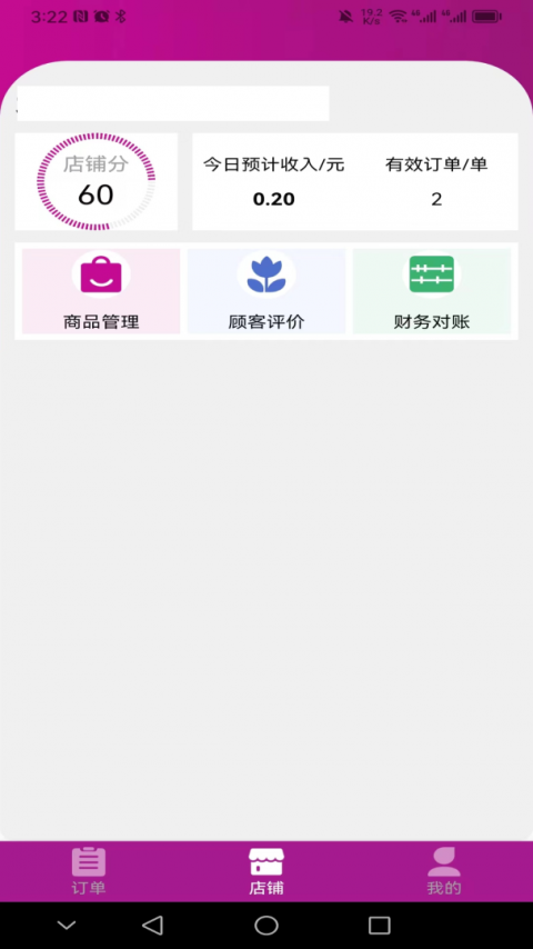 北夫商家版