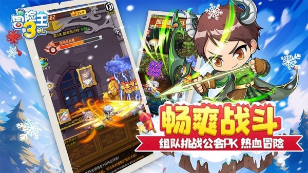 冒险王3OL手游官方版