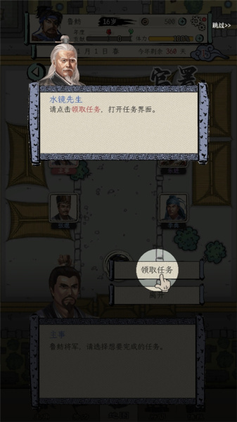 三国人生模拟器手机版