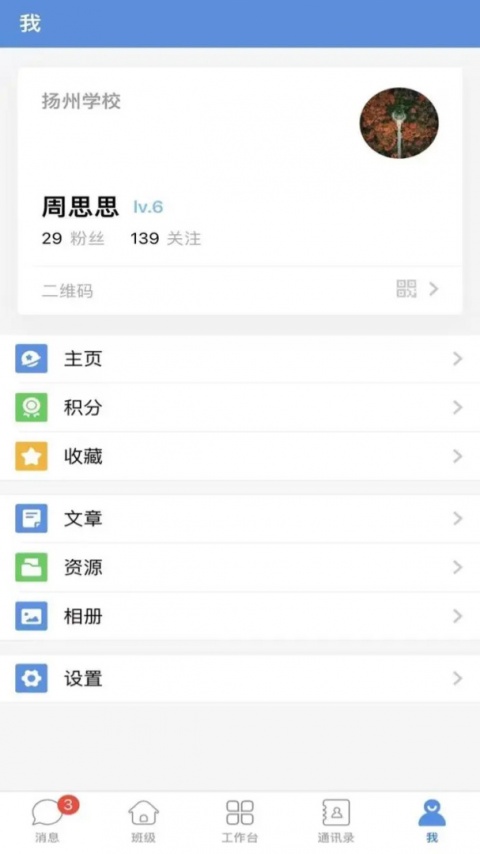 扬州智慧学堂app