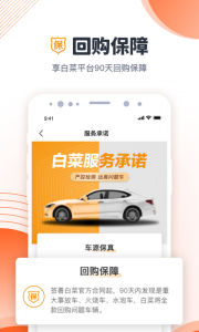 白菜二手车直卖网app