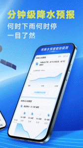 放心天气app