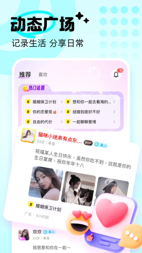 友恋app
