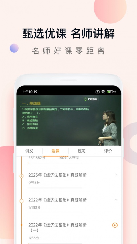 会计职称万题库app