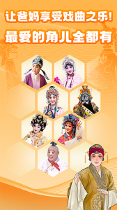 梨园行戏曲电视版