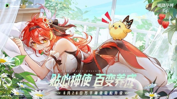 破晓序列手游
