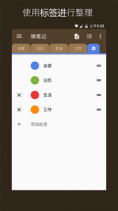 微笔记app