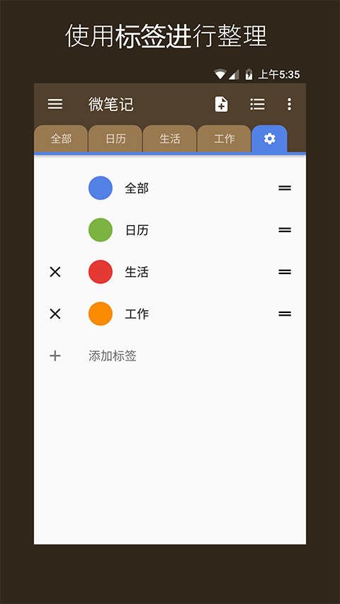 微笔记app