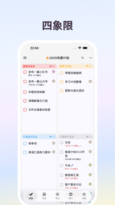 极简计划app