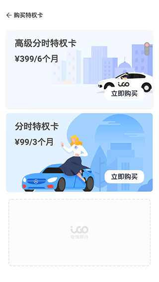 igo共享汽车app