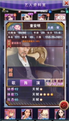 明星梦工厂女生版