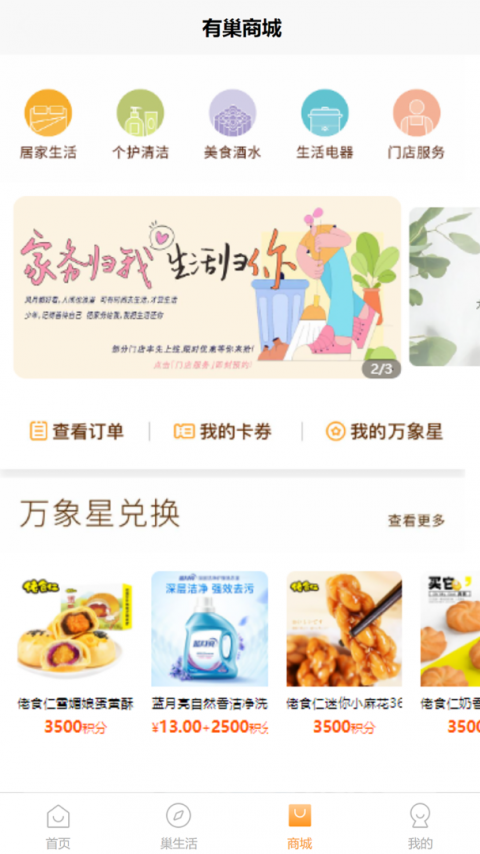 有巢公寓app